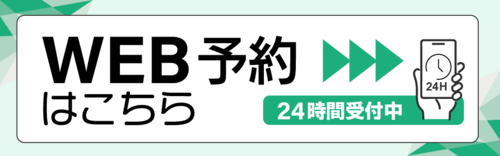 WEB予約